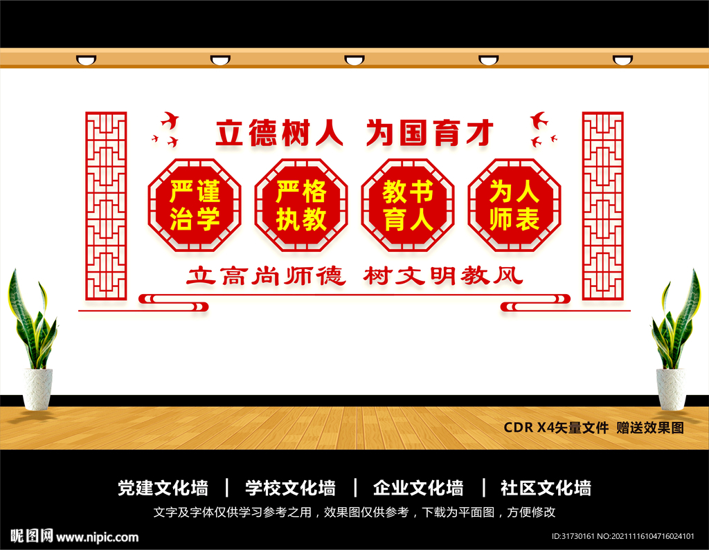 德育文化墙