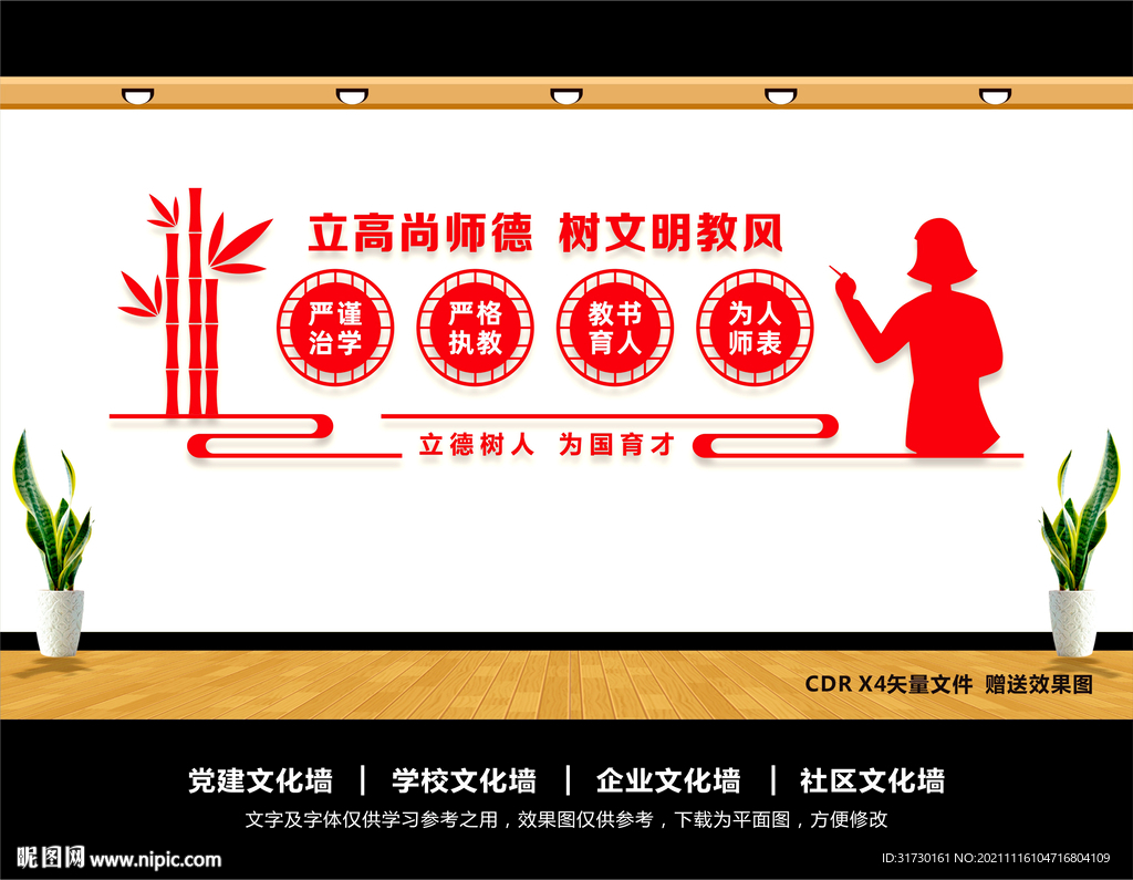 德育文化墙