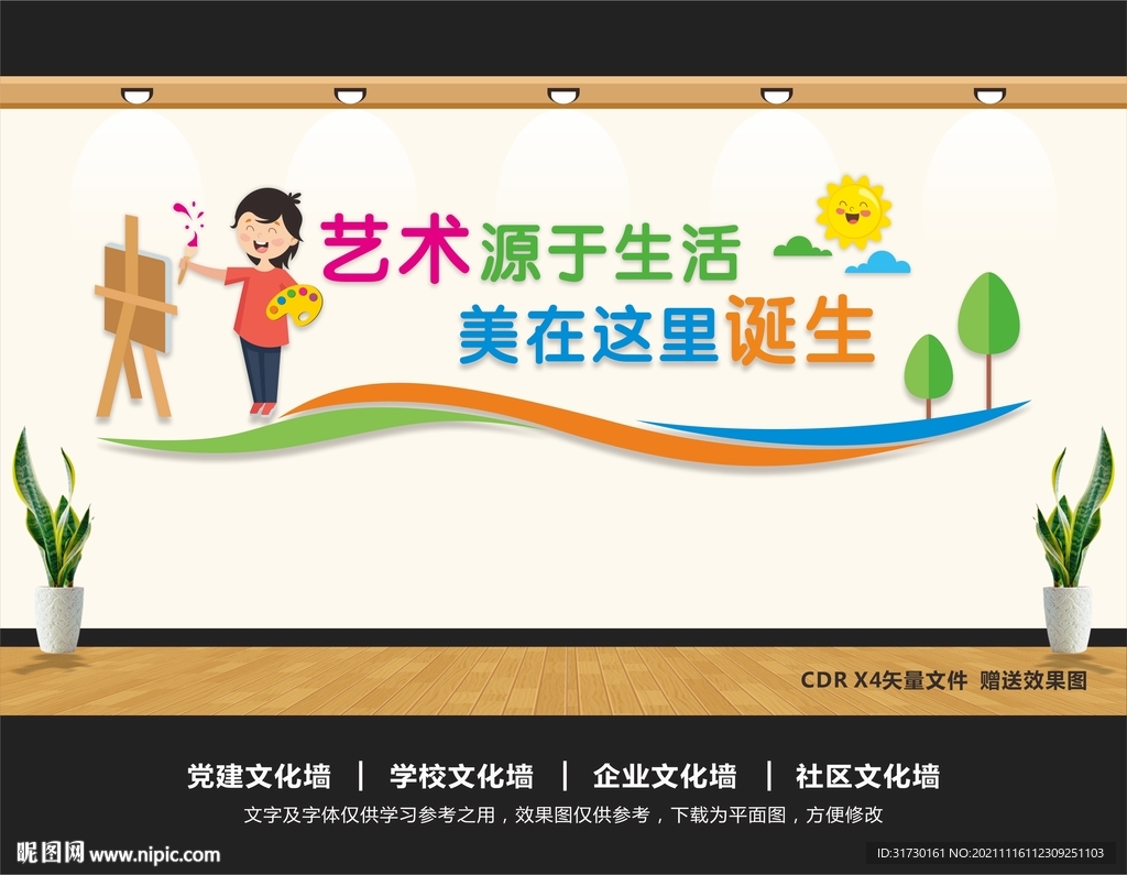 艺术文化墙