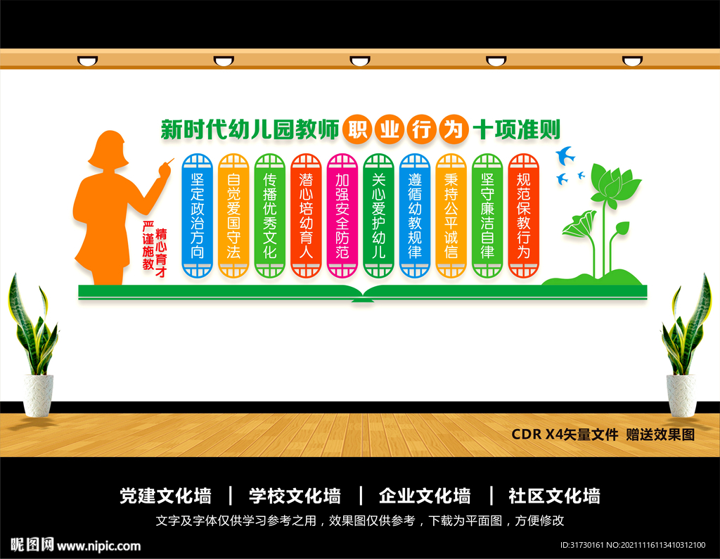 幼儿园老师文化墙