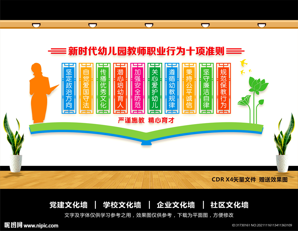 幼儿园老师文化墙