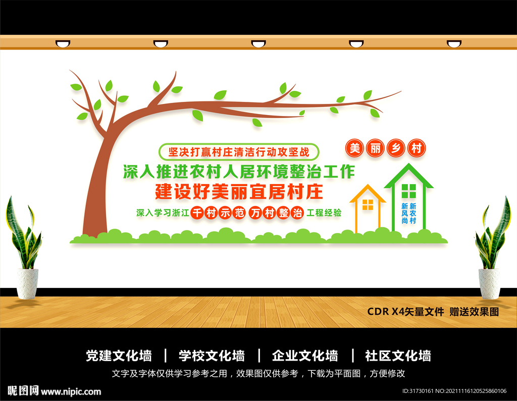 农村人居环境整治