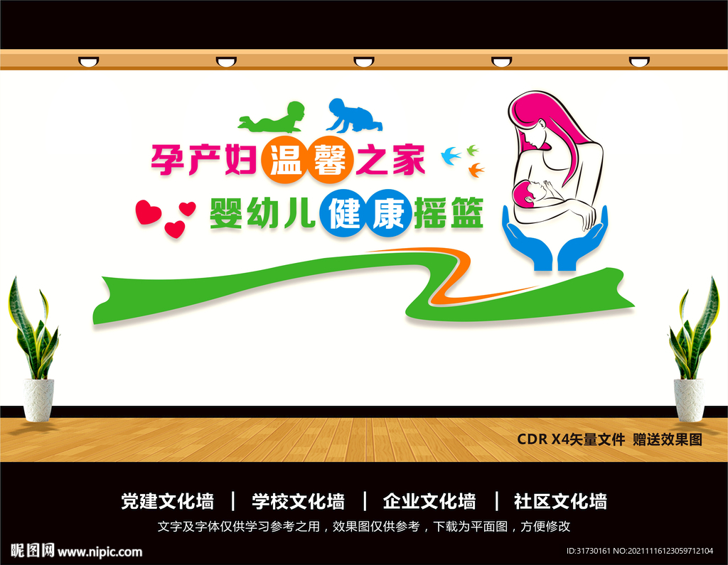 母婴室文化墙
