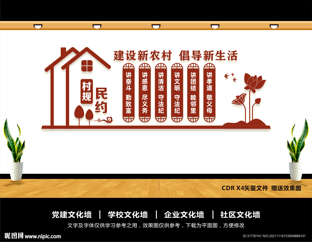 村规民约文化墙