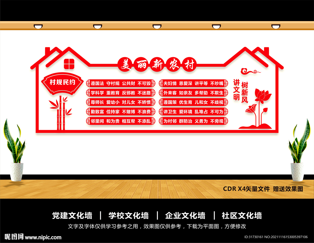 村规民约文化墙