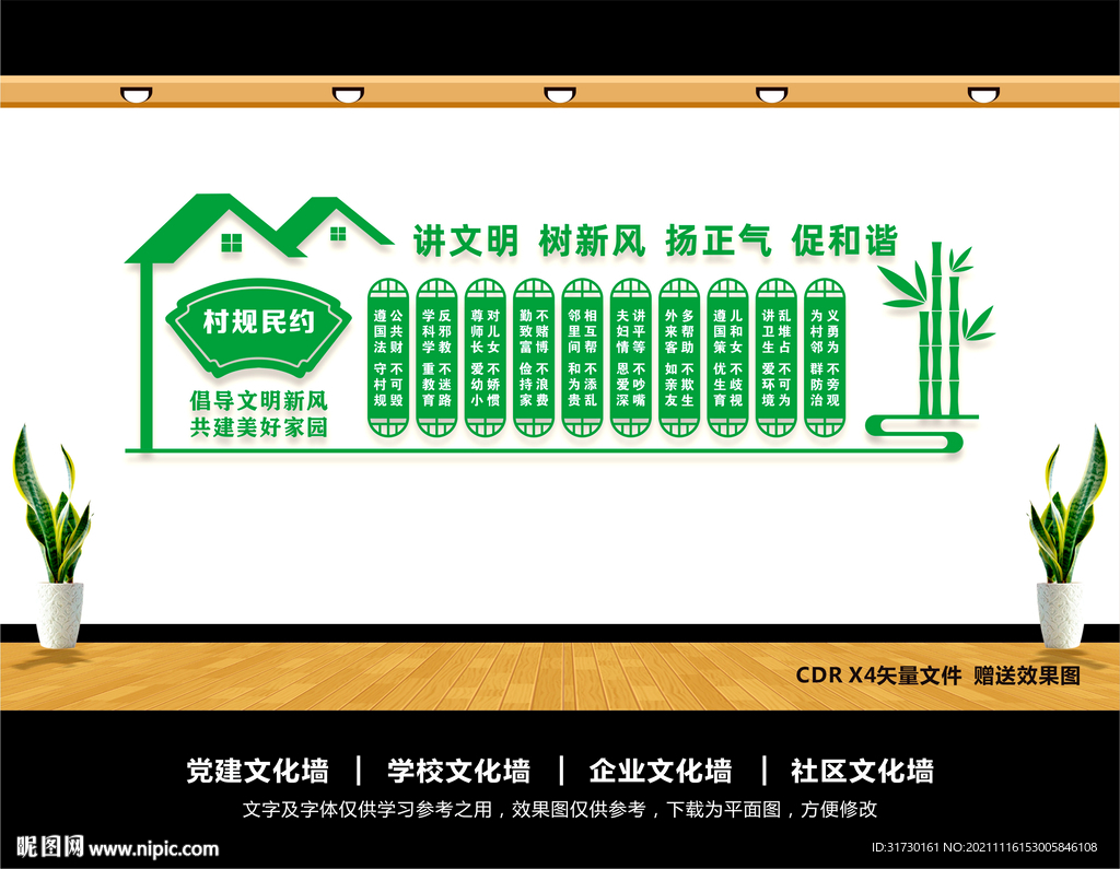 村规民约文化墙