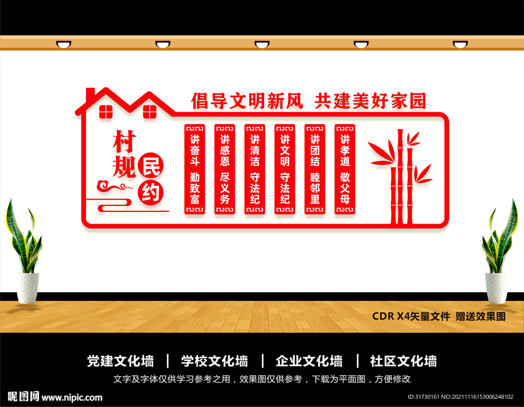 村规民约文化墙