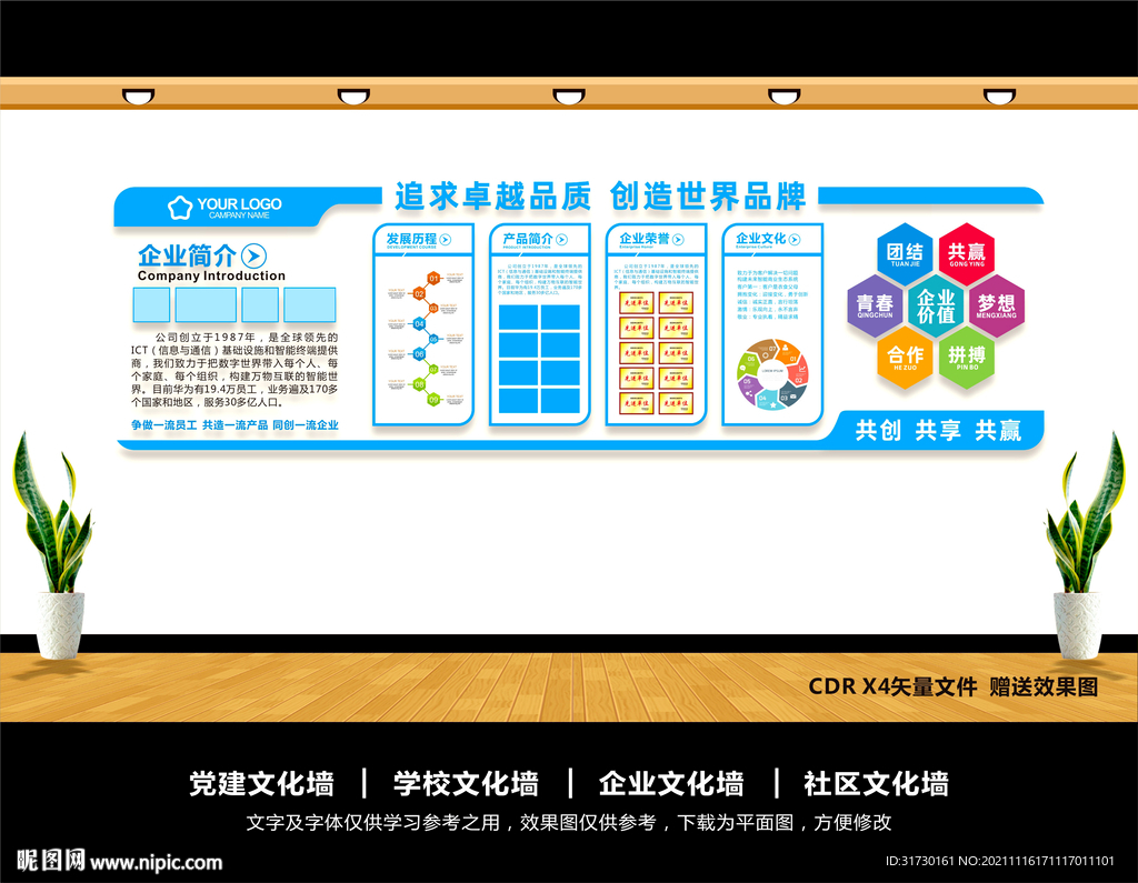 企业文化墙