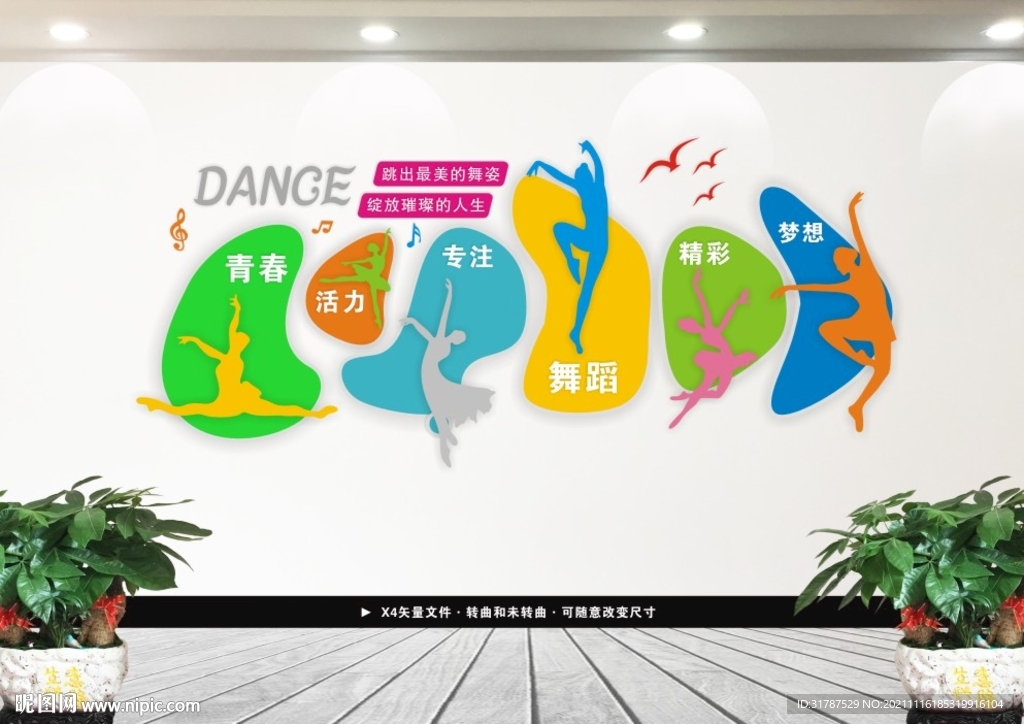 舞蹈室文化墙