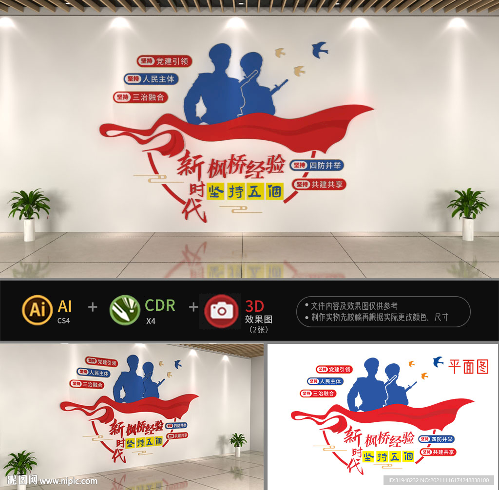 新时代枫桥经验文化墙