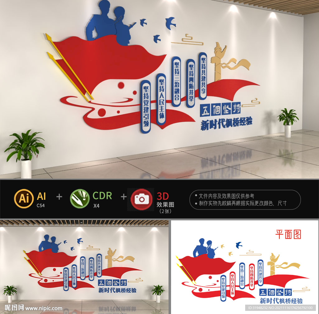 新时代枫桥经验派出所文化墙