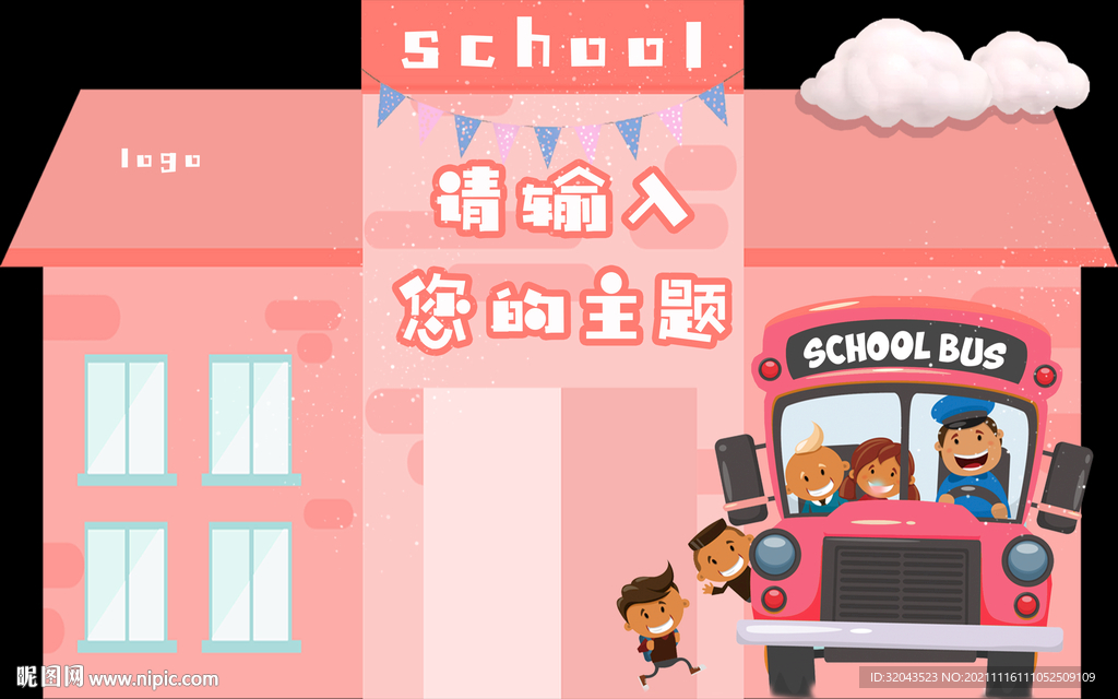 宝宝巴士学校卡通房子美陈