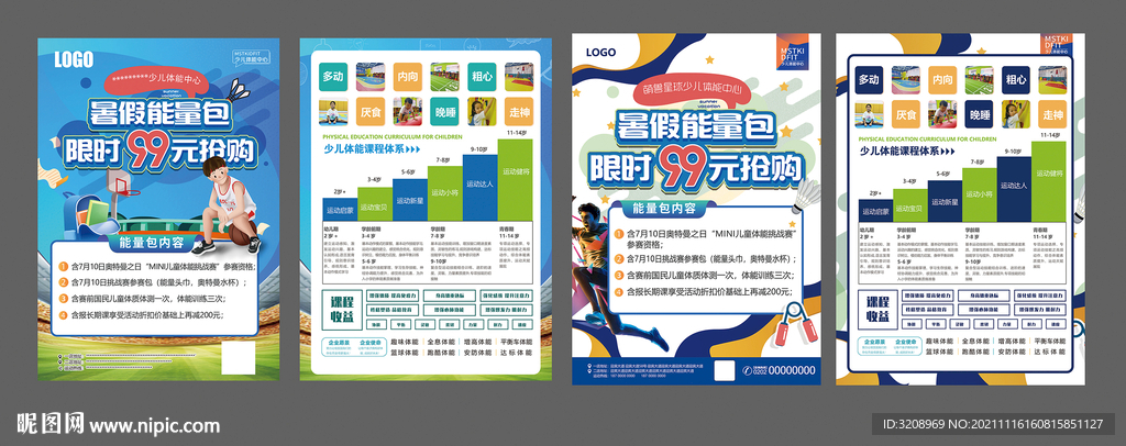 体育 暑假能量包 体适能