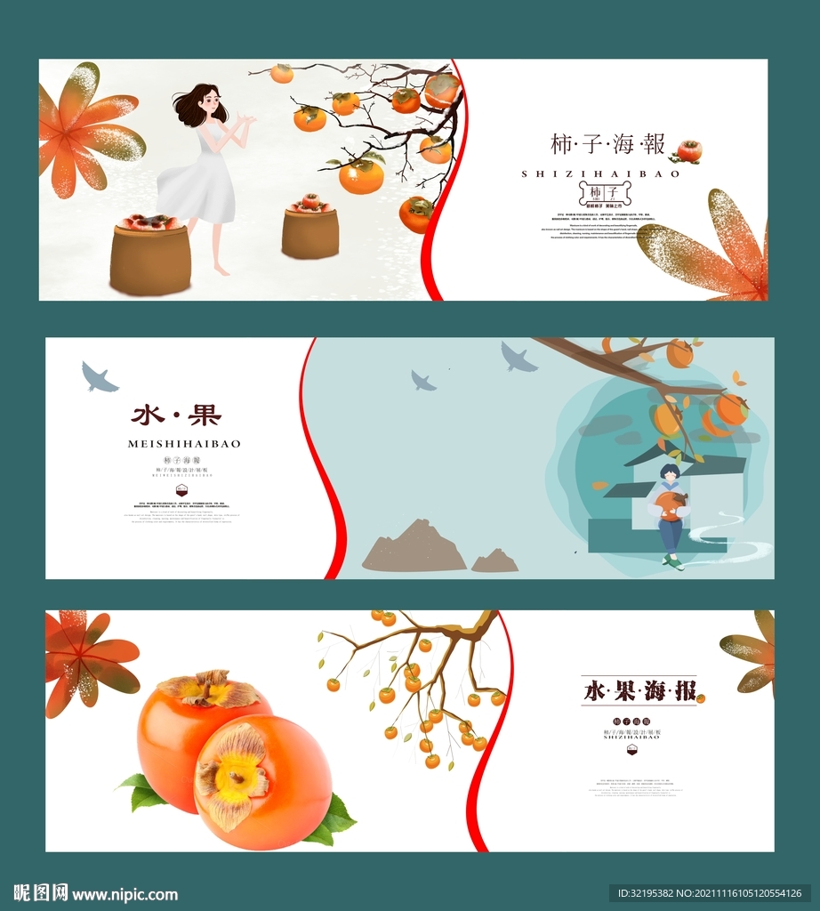 柿子海报