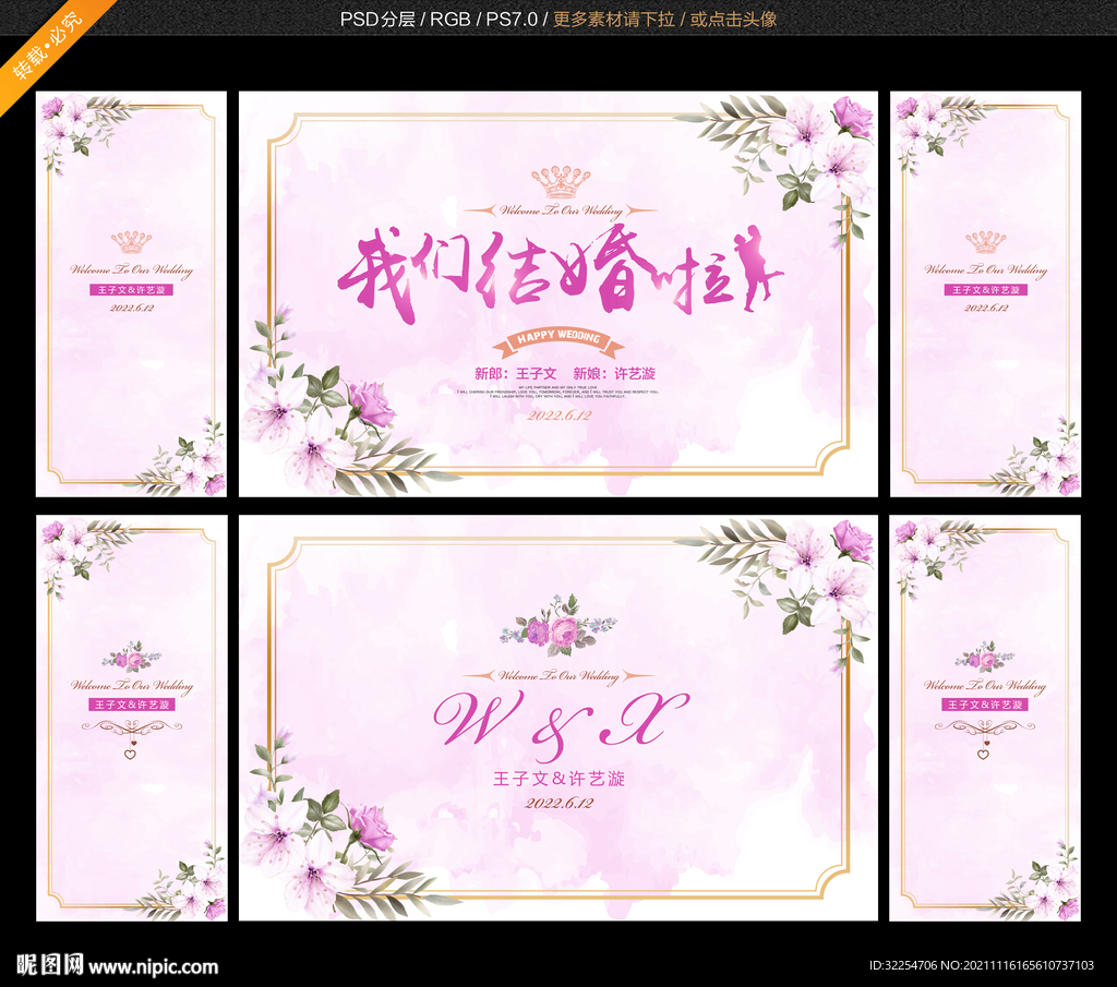 婚礼背板