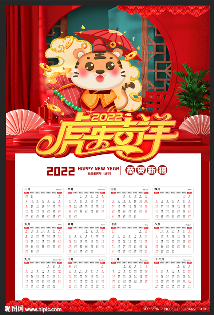 虎年日历