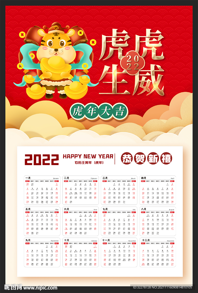  2022年日历 