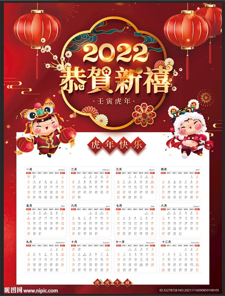 2022年日历