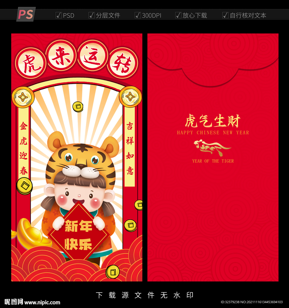 红包