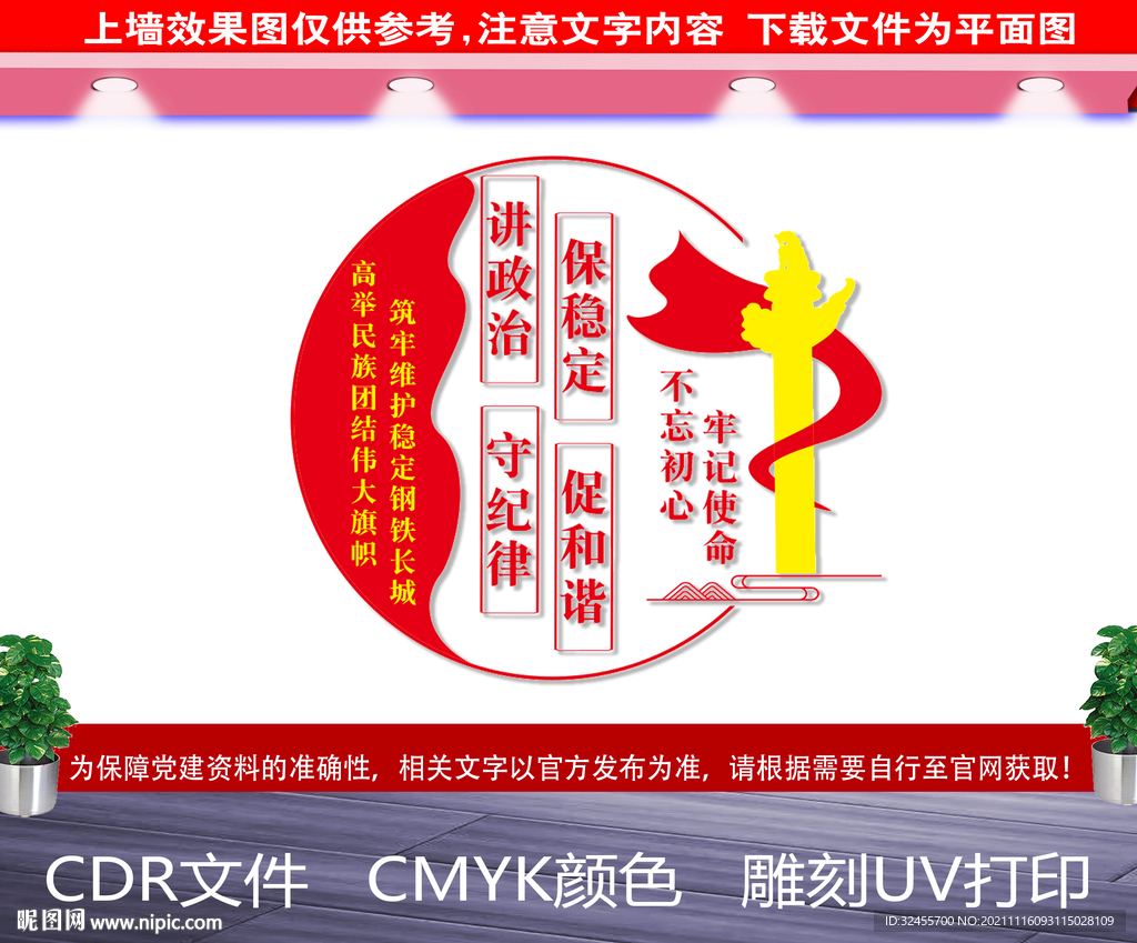 民族团结文化墙
