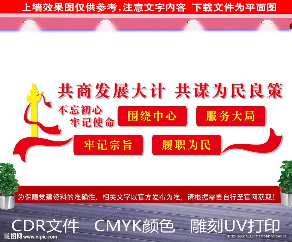 政协文化墙