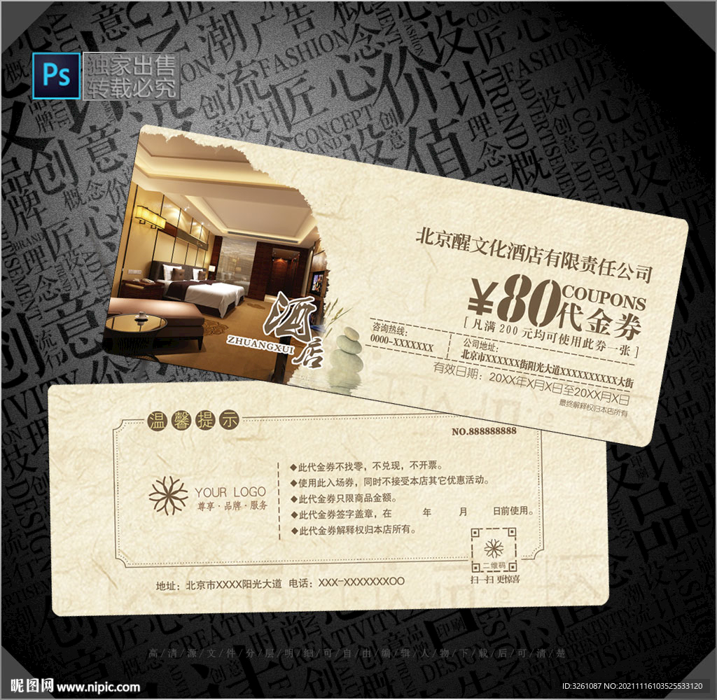 酒店代金券