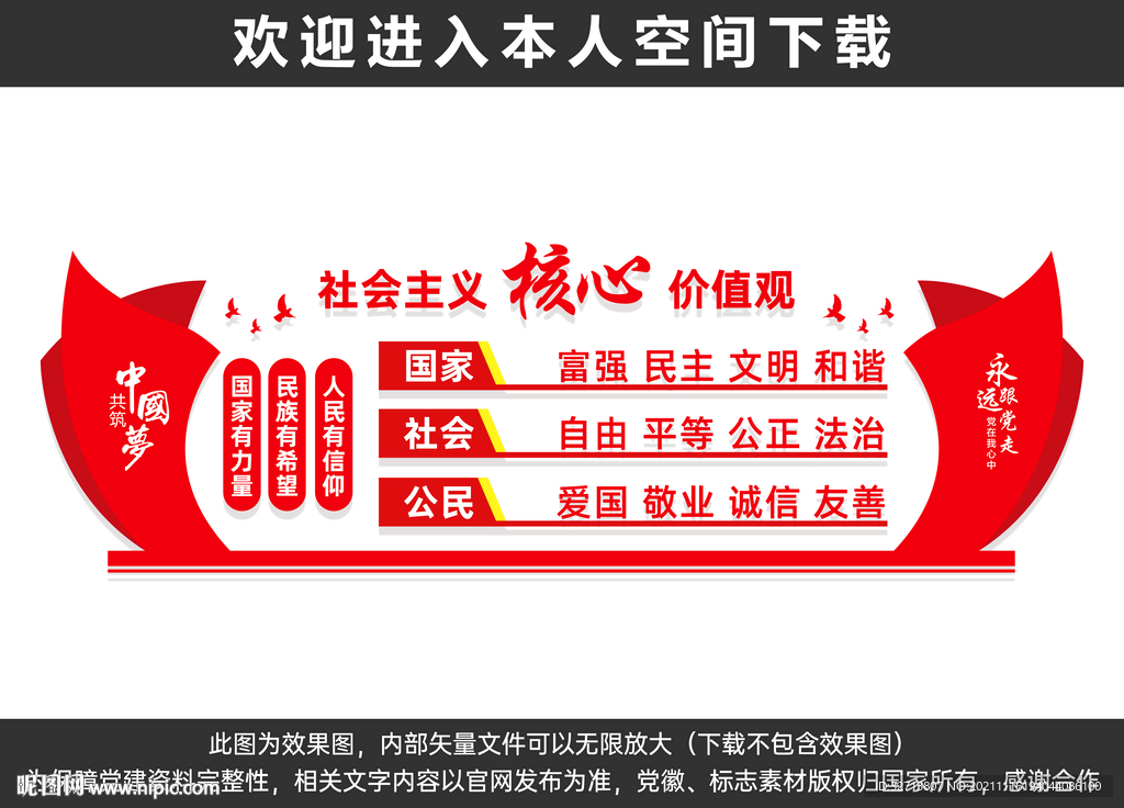 党建文化墙