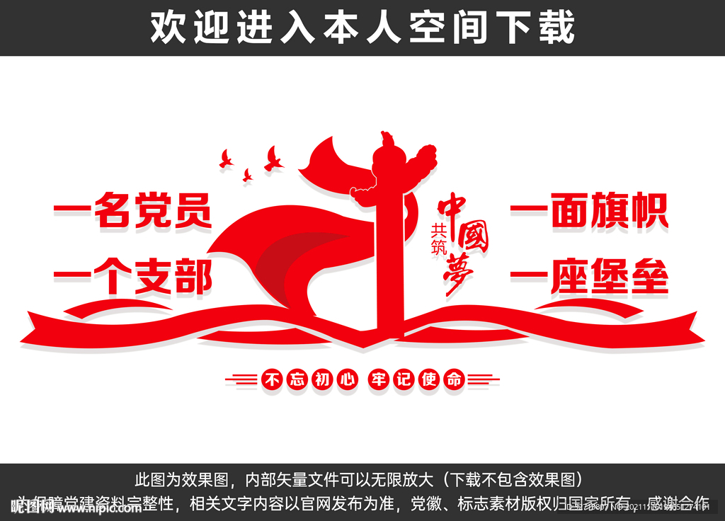 一名党员
