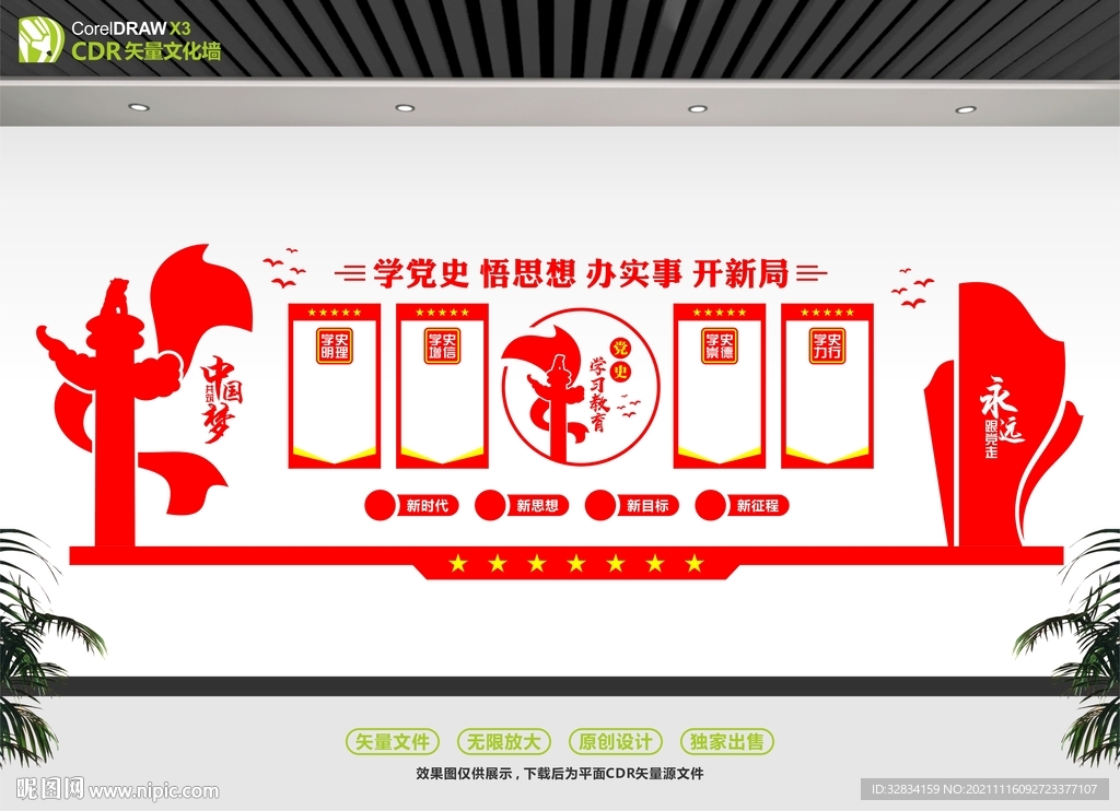 学党史主题教育