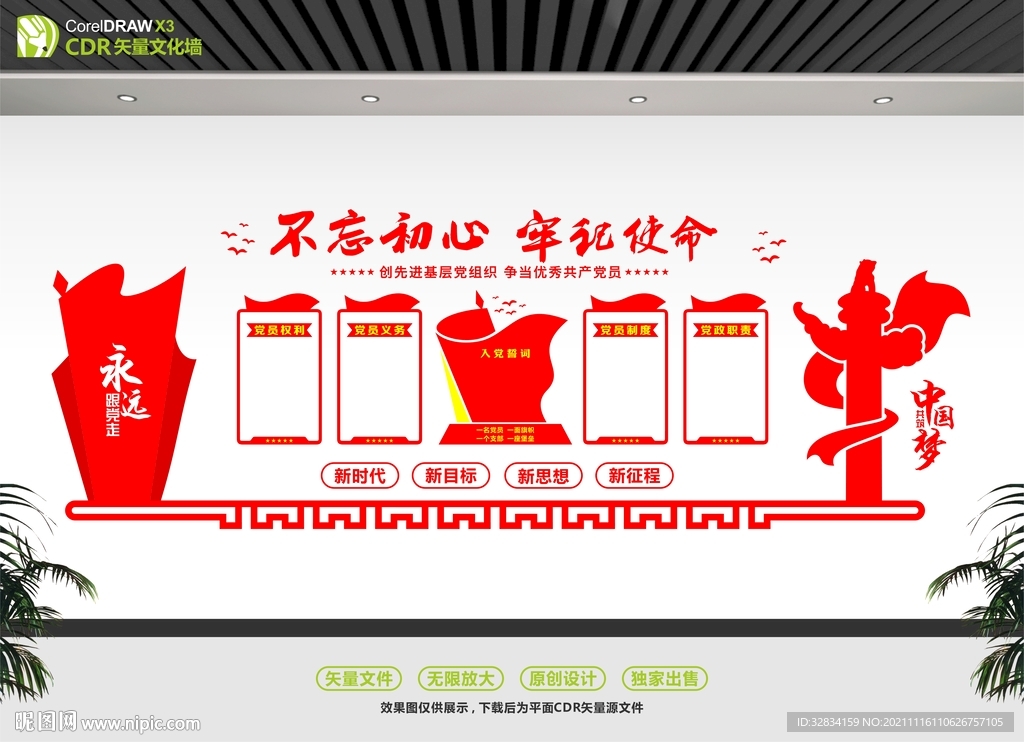 党员活动中心 