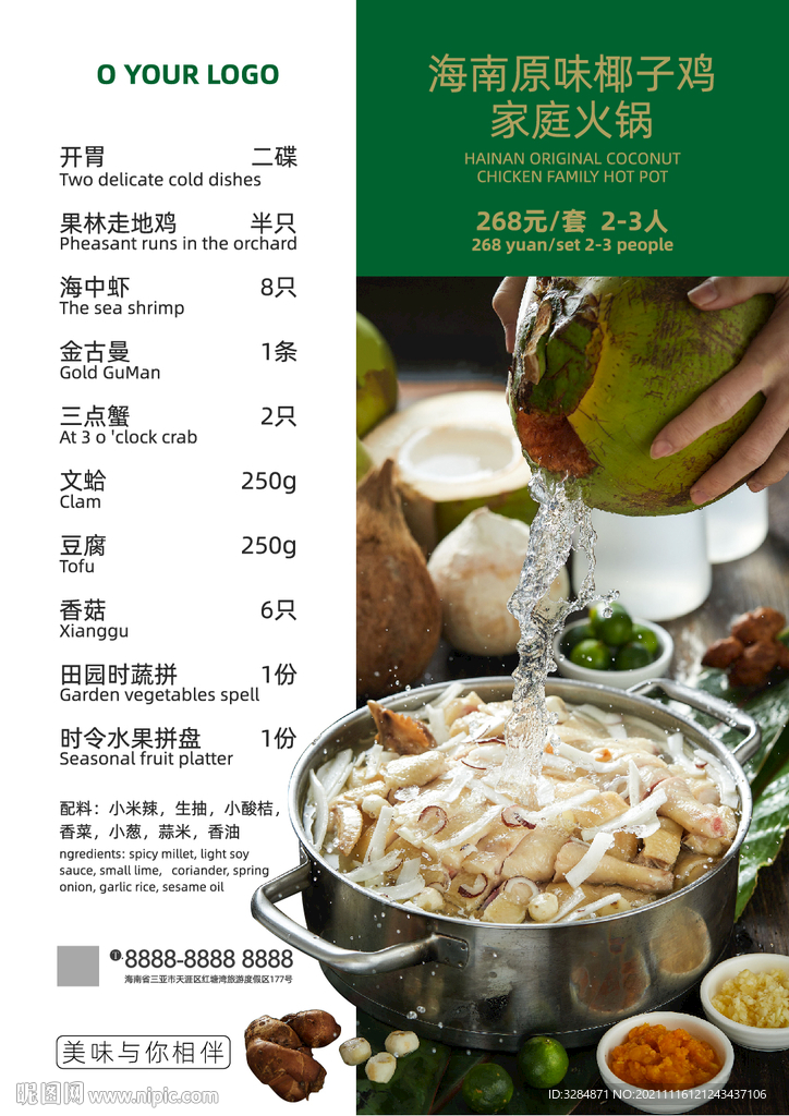 椰子鸡火锅