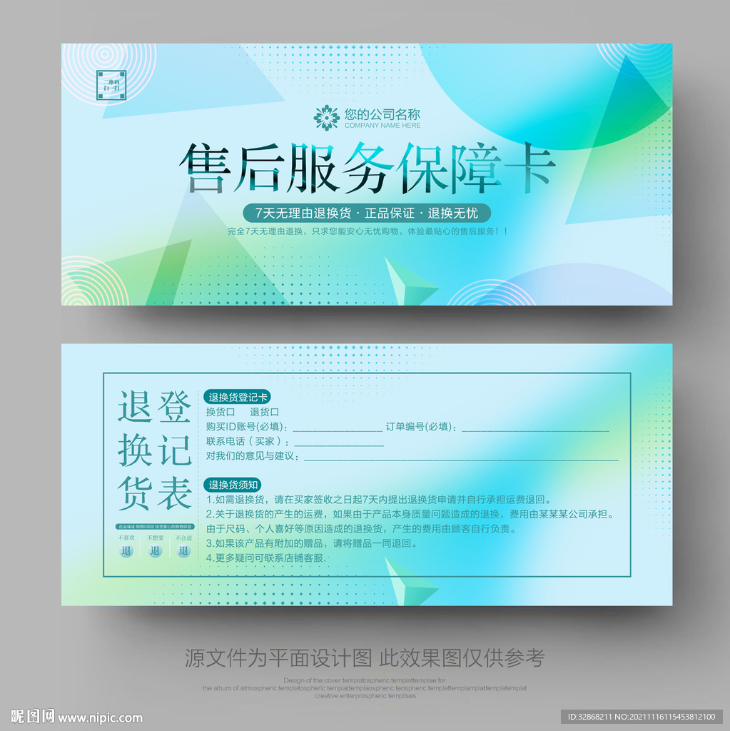 售后服务卡