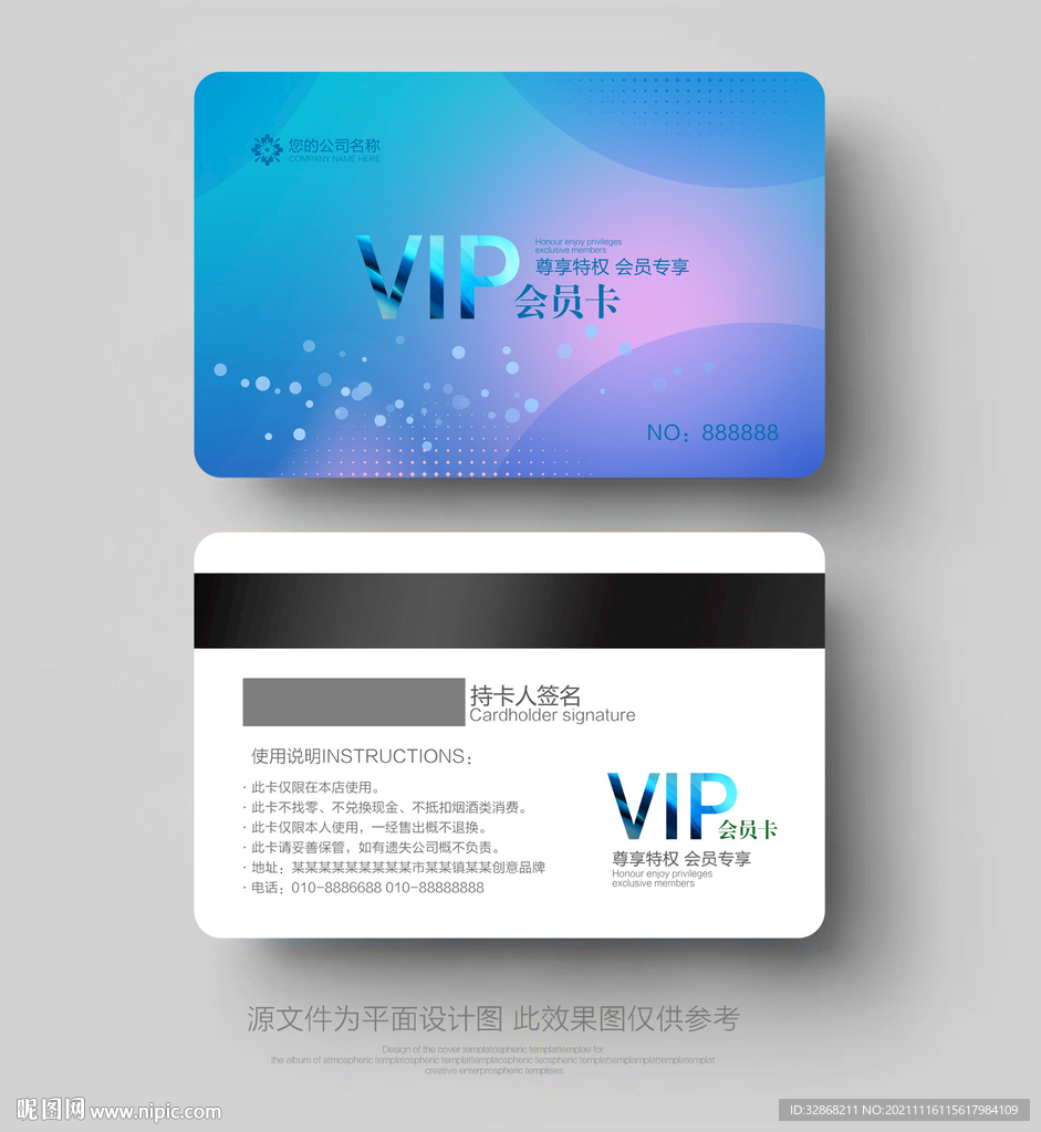 VIP会员卡