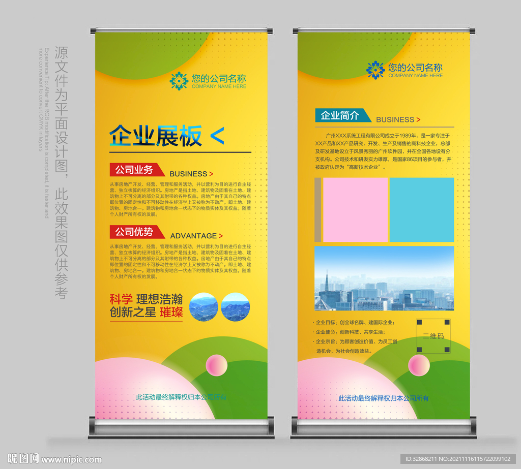 IT展架