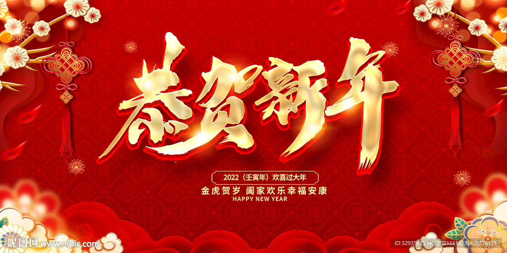 2022虎年新年春节喜庆展板