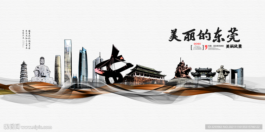 东莞海报