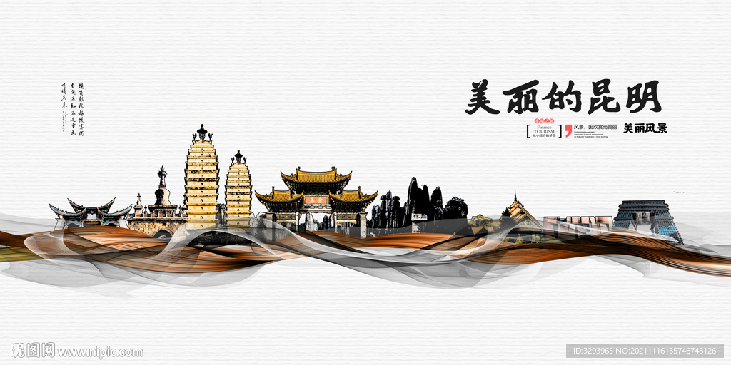 昆明海报