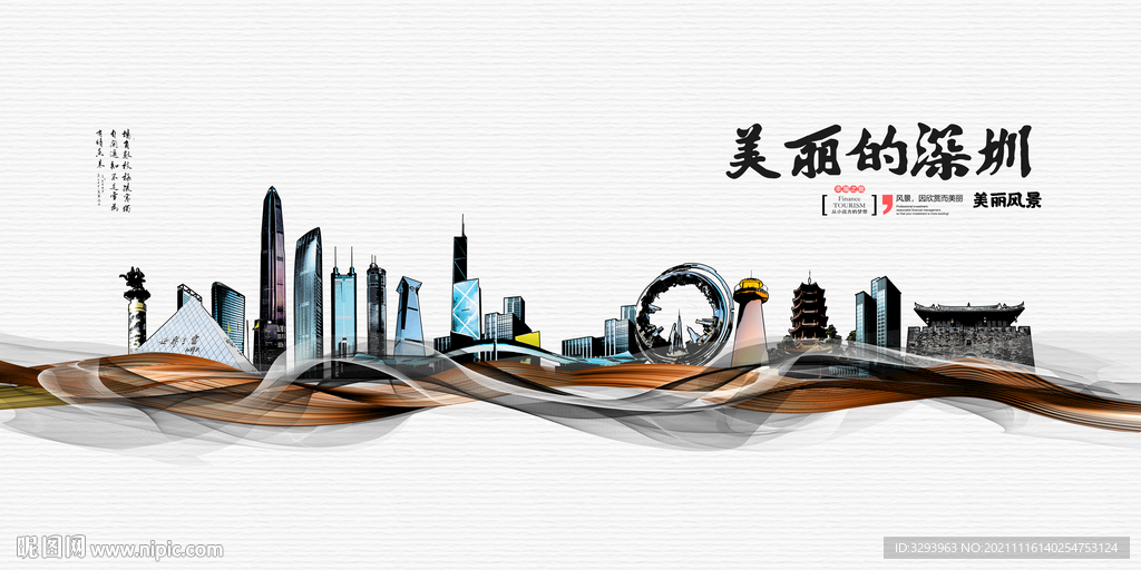 深圳海报