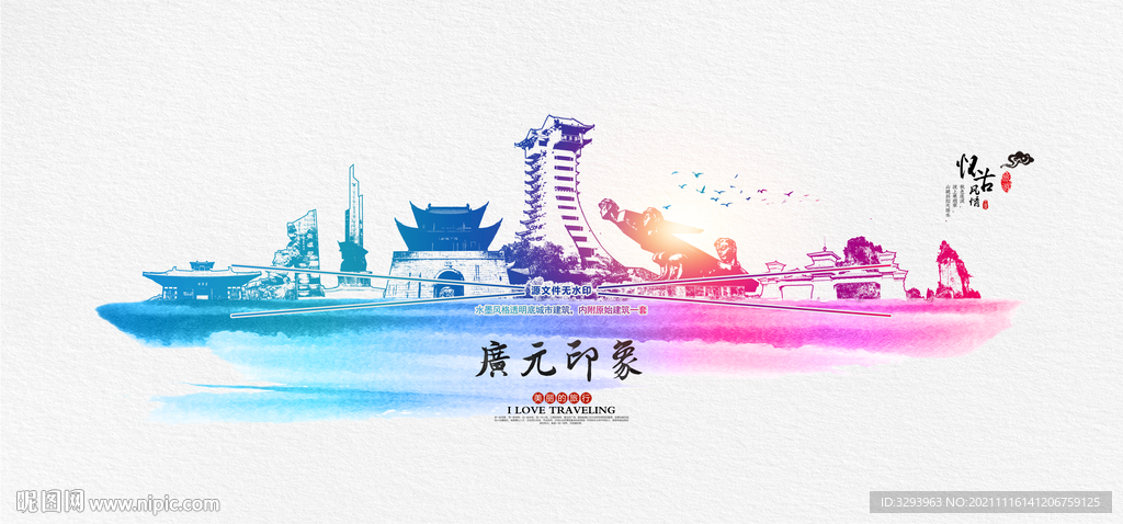 广元