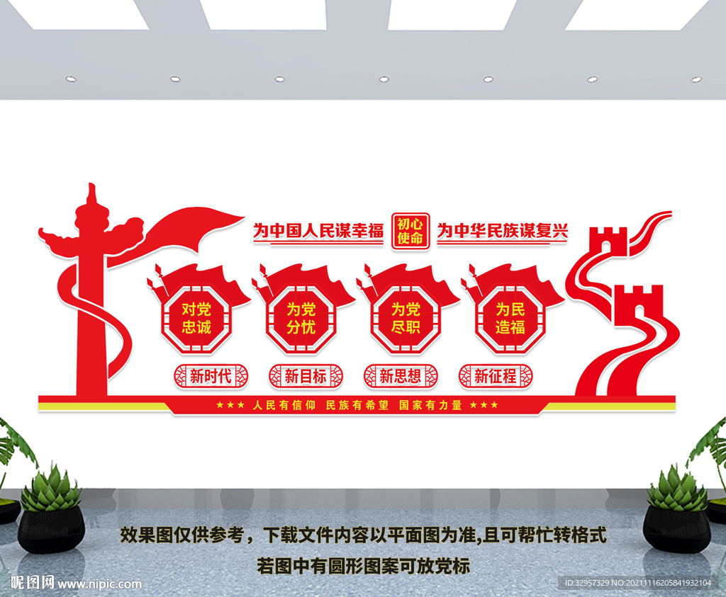 党建文化墙