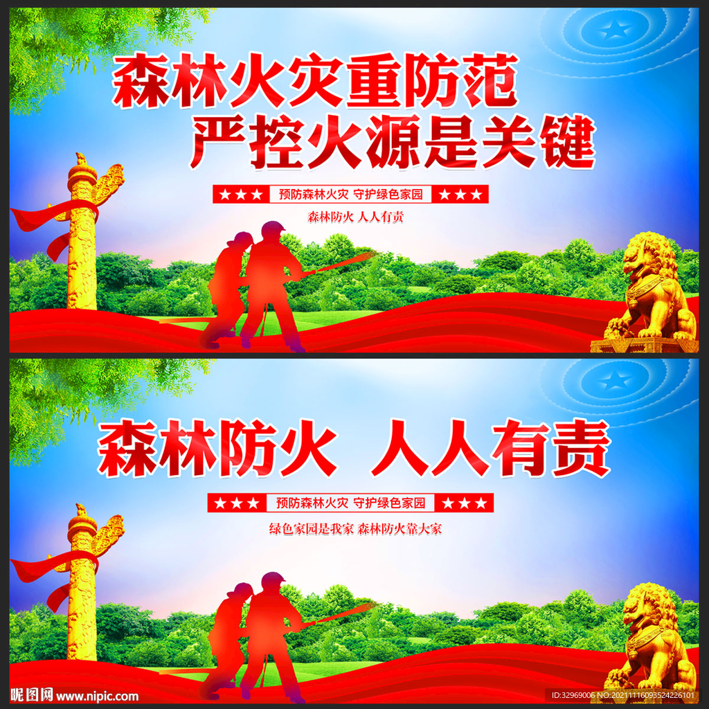 森林防火