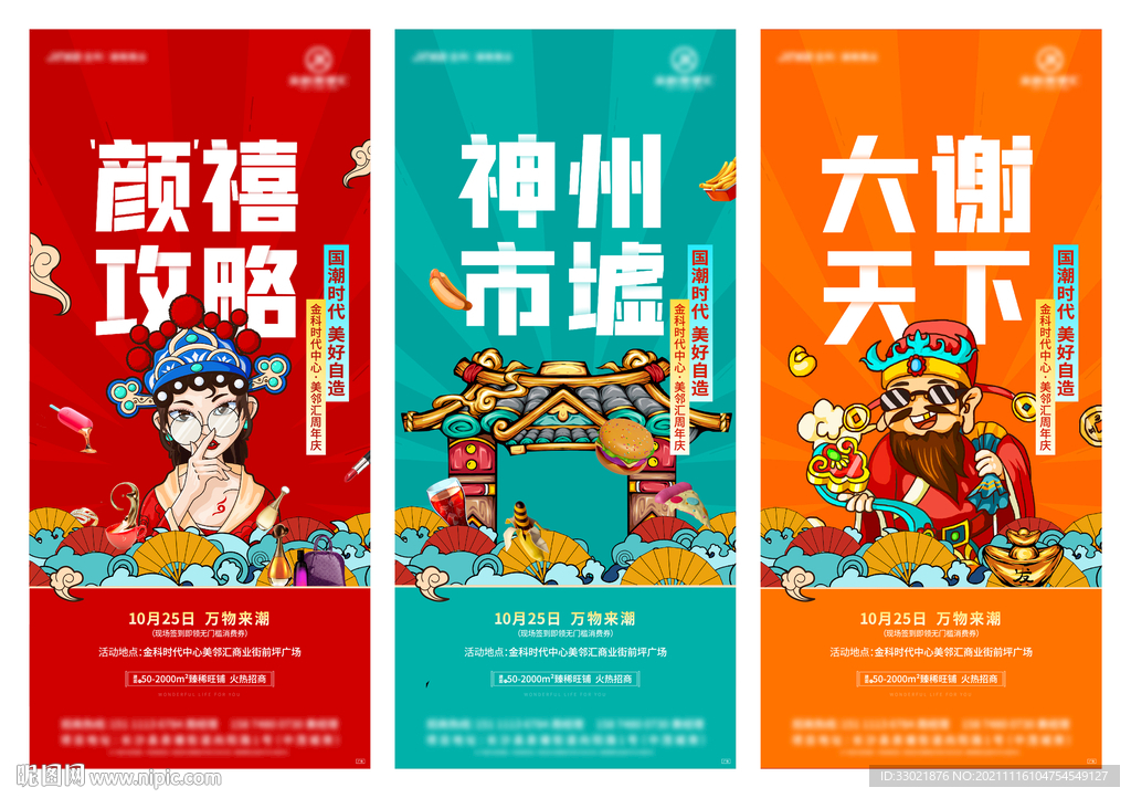 国潮活动