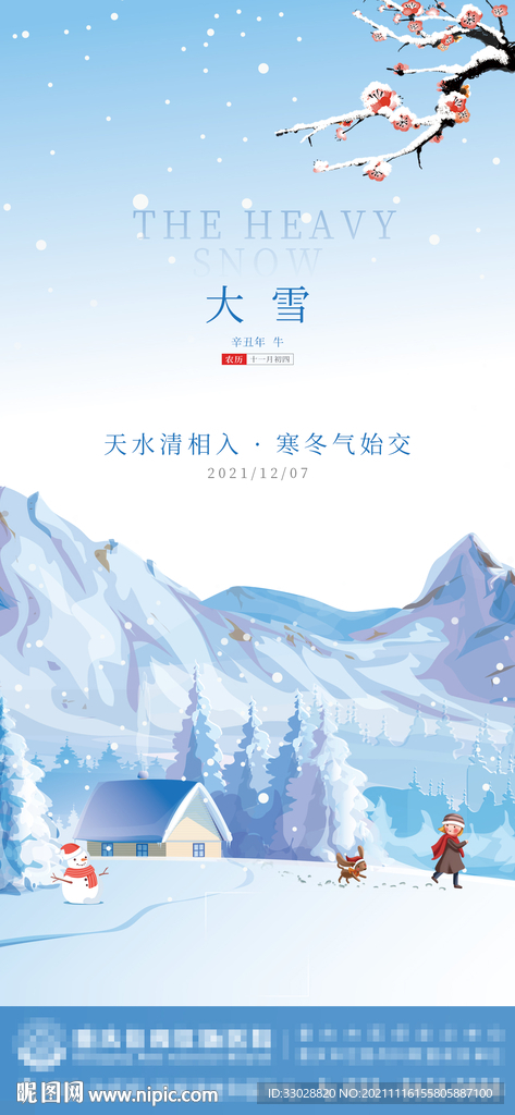 大雪