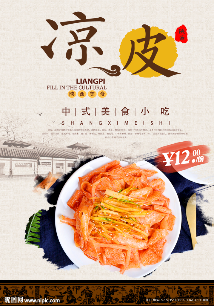 凉皮