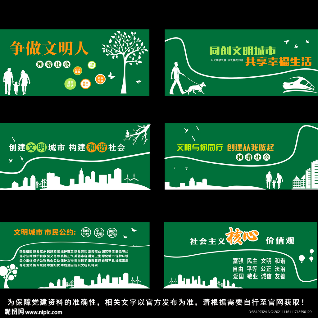 绿色施工工地户外绿皮围挡