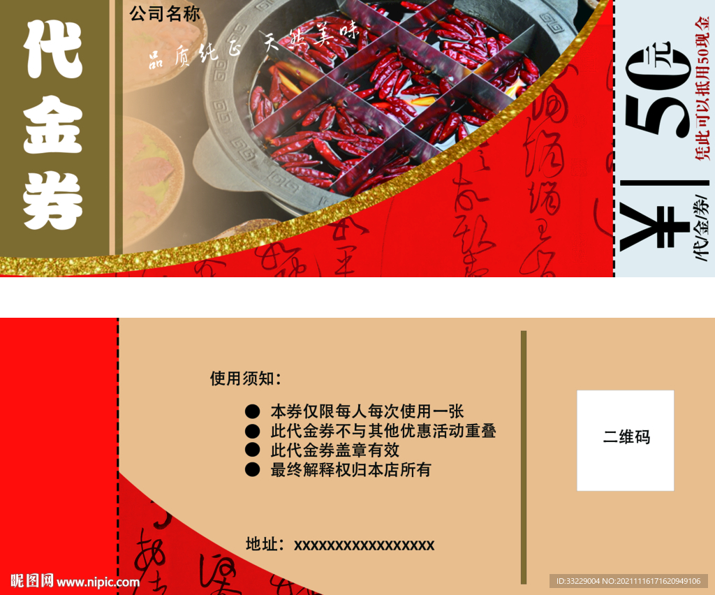 火锅代金券