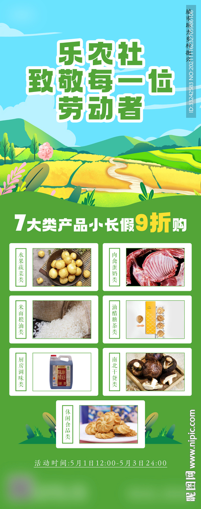 农产品活动产品海报