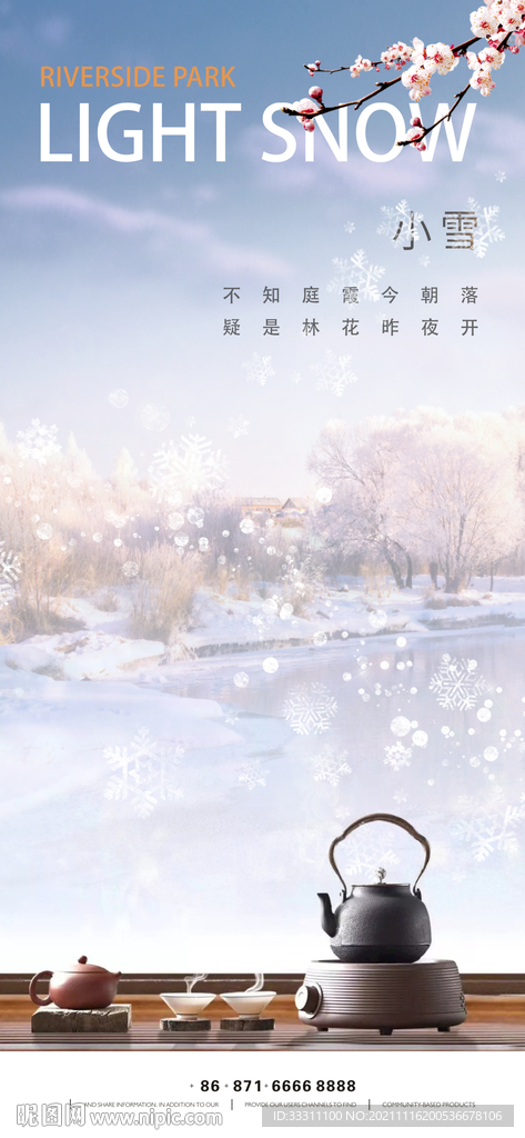 小雪