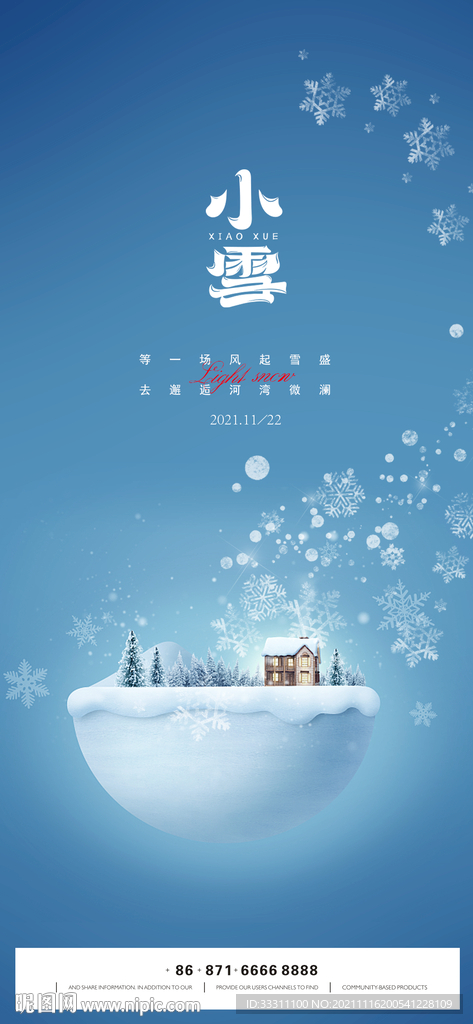 小雪