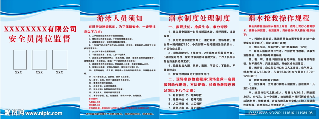 游泳池管理制度